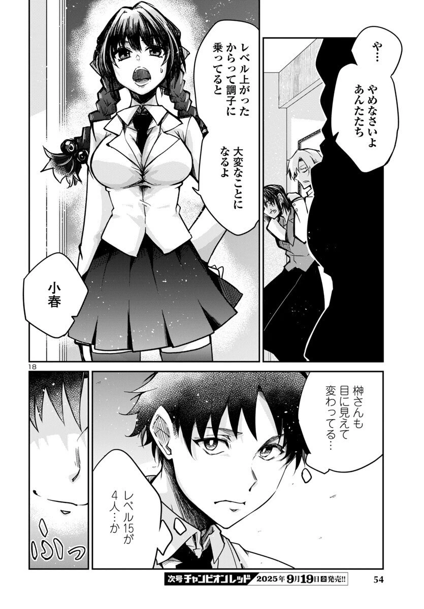 ダンジョンが現れて5年、15歳でダンジョンに挑むことにした。 第16話 - 18