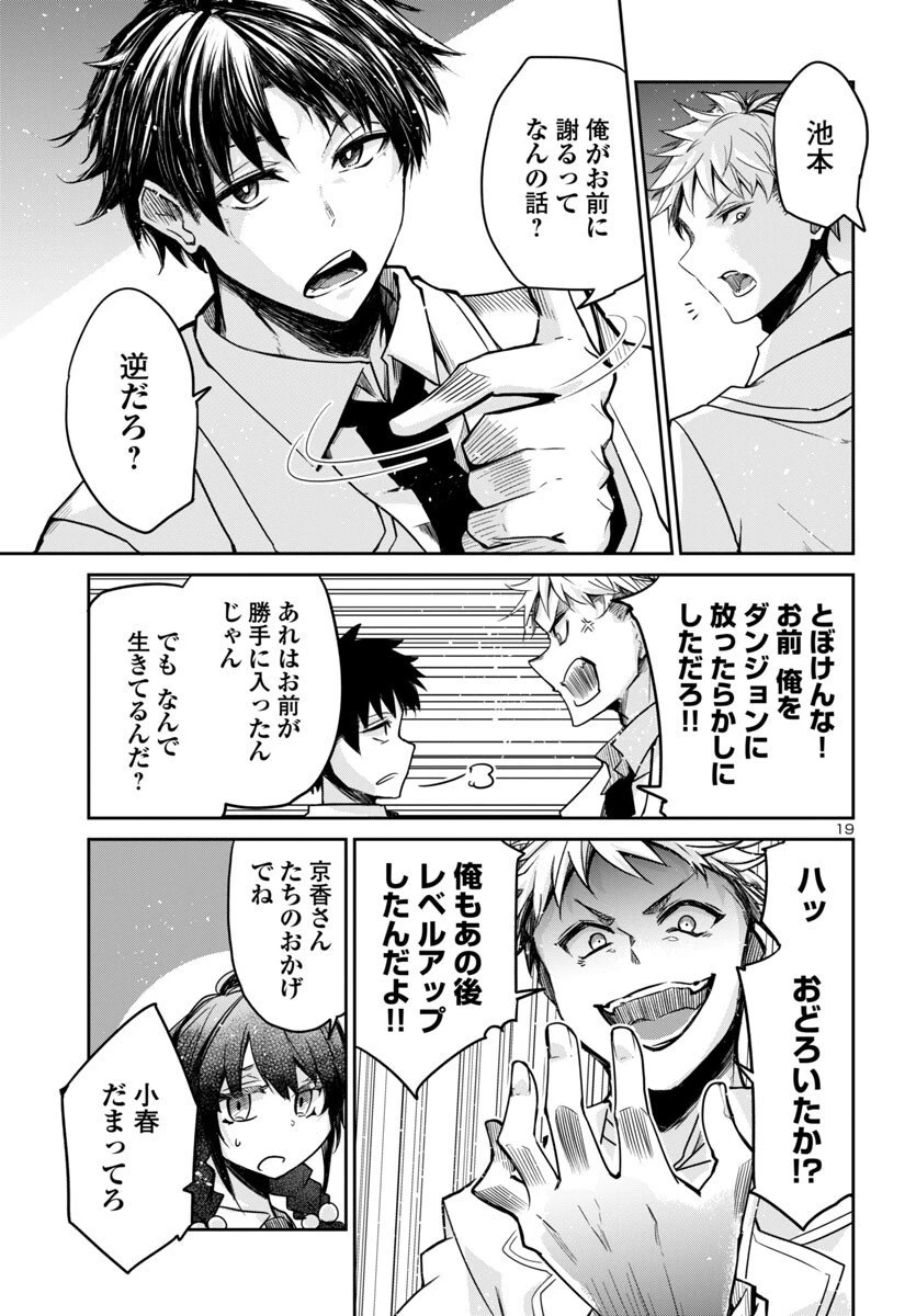 ダンジョンが現れて5年、15歳でダンジョンに挑むことにした。 第16話 - 19