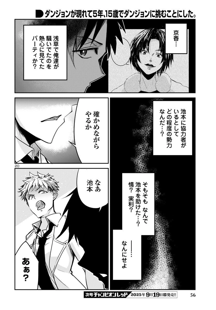 ダンジョンが現れて5年、15歳でダンジョンに挑むことにした。 第16話 - 20