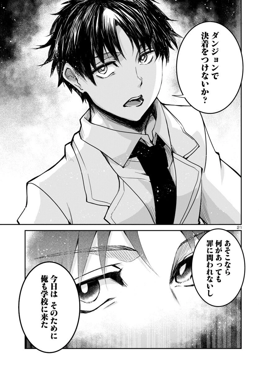 ダンジョンが現れて5年、15歳でダンジョンに挑むことにした。 第16話 - 21