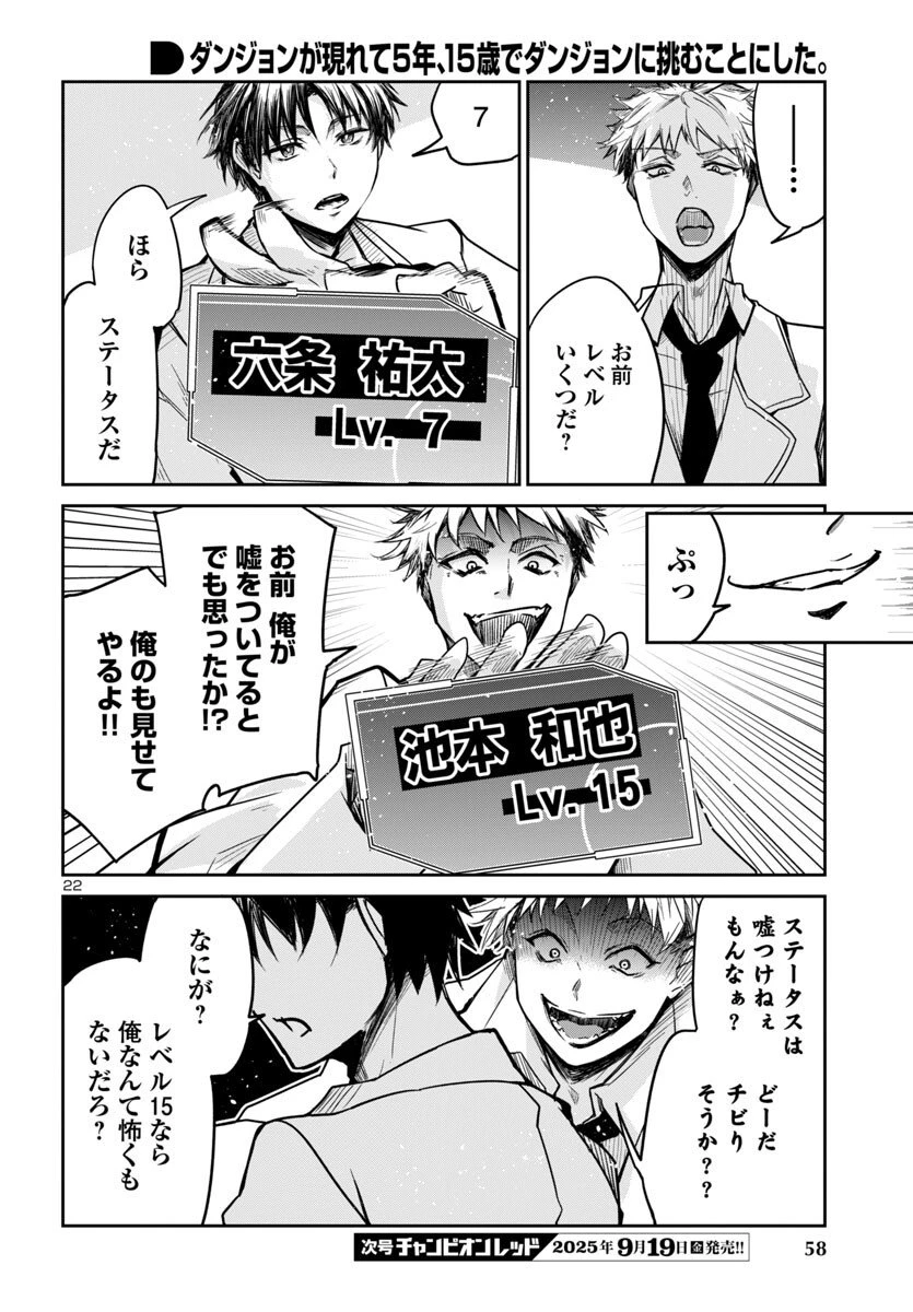 ダンジョンが現れて5年、15歳でダンジョンに挑むことにした。 第16話 - 22