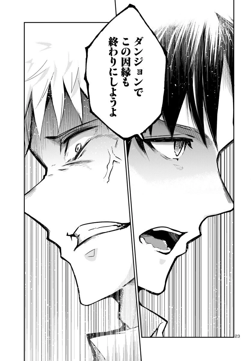 ダンジョンが現れて5年、15歳でダンジョンに挑むことにした。 第16話 - 23
