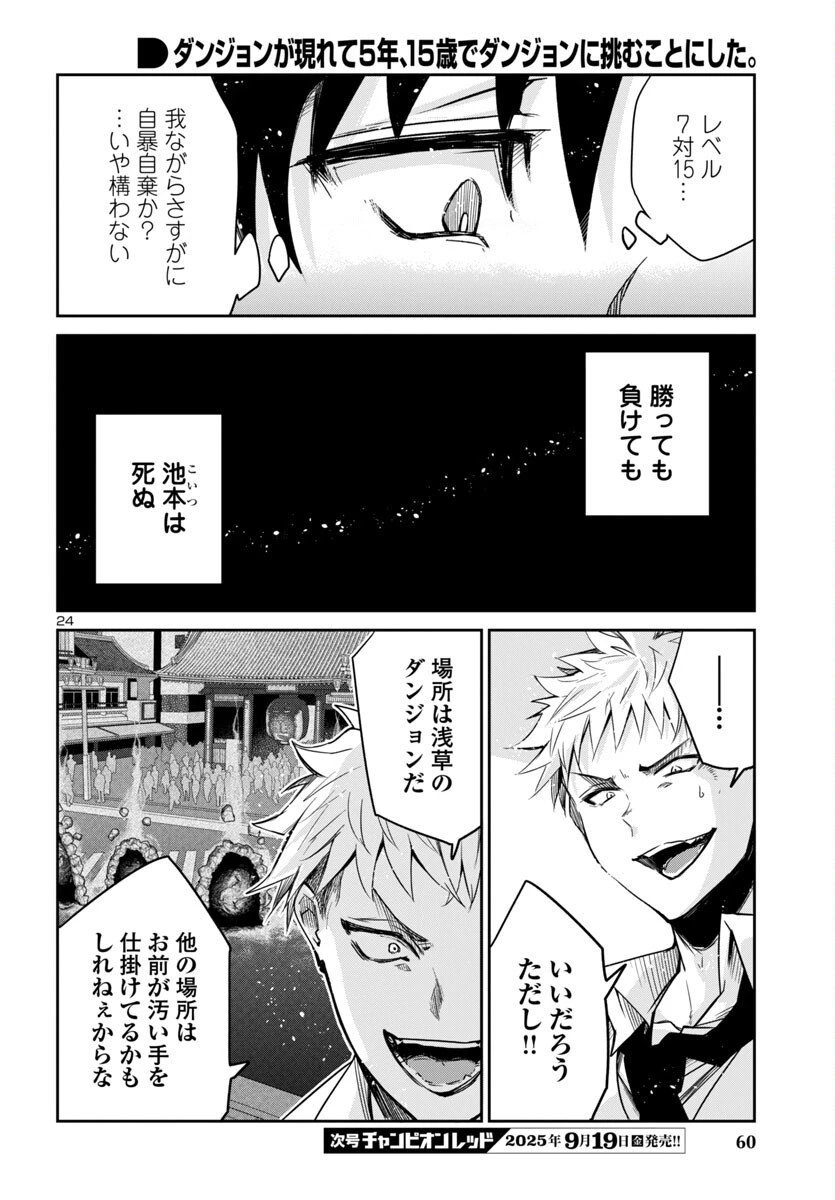 ダンジョンが現れて5年、15歳でダンジョンに挑むことにした。 第16話 - 24