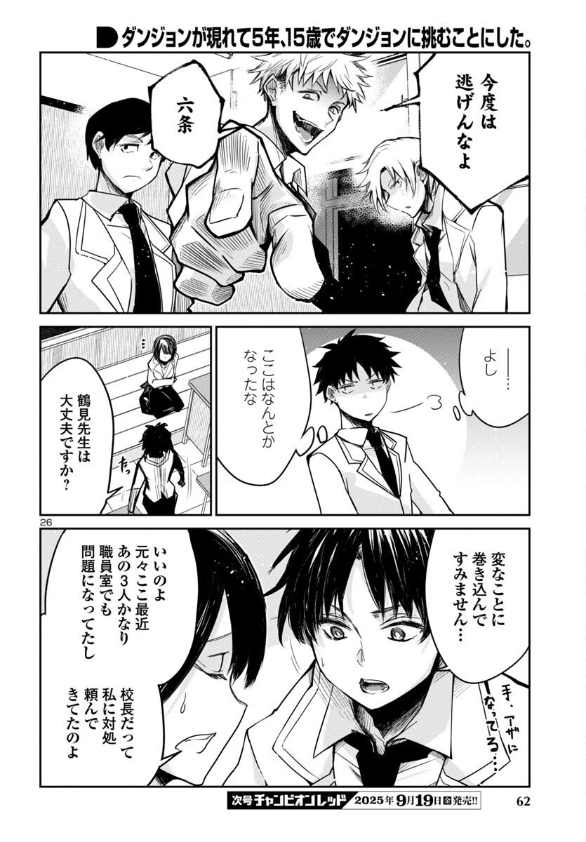 ダンジョンが現れて5年、15歳でダンジョンに挑むことにした。 第16話 - 26