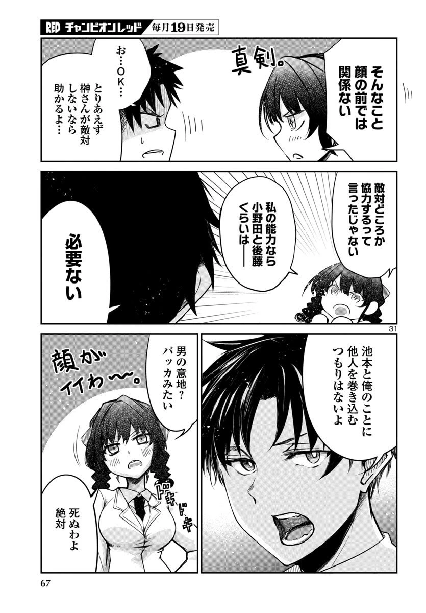 ダンジョンが現れて5年、15歳でダンジョンに挑むことにした。 第16話 - 31
