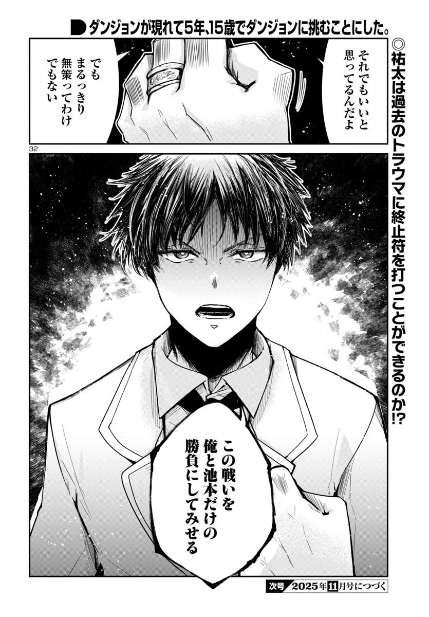 ダンジョンが現れて5年、15歳でダンジョンに挑むことにした。 第16話 - 32