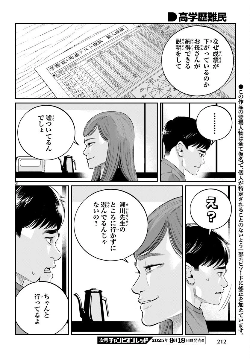 高学歴難民 第3話 - 2