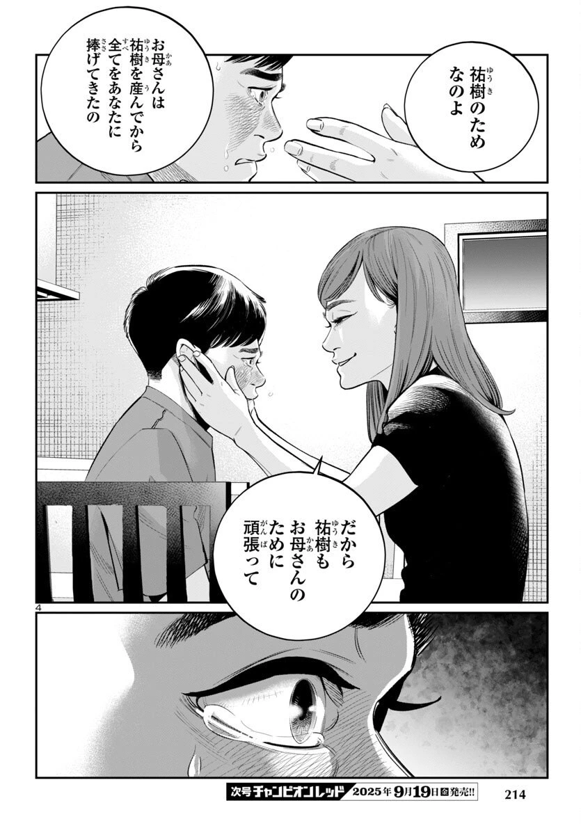 高学歴難民 第3話 - 4