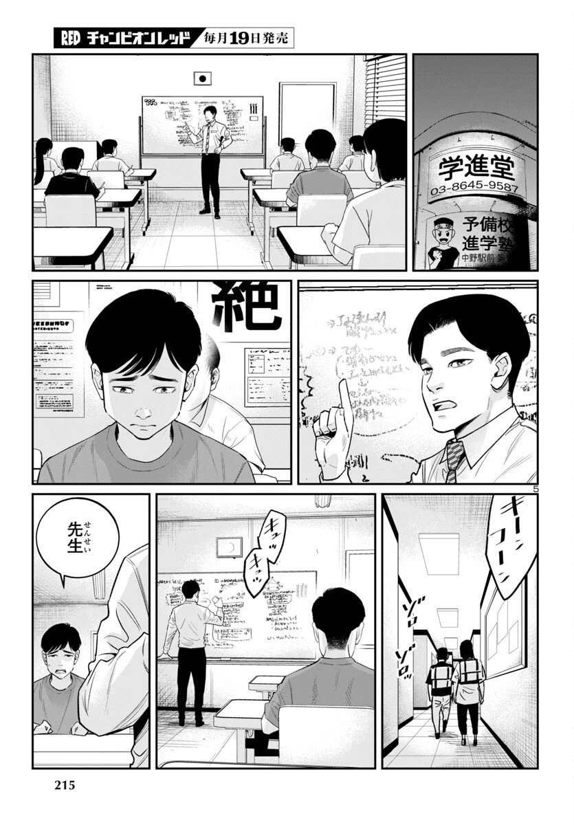 高学歴難民 第3話 - 5