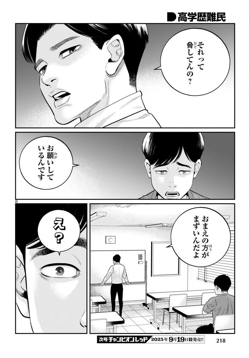 高学歴難民 第3話 - 8