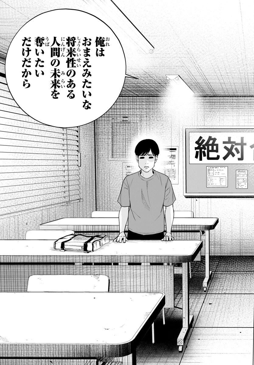 高学歴難民 第3話 - 11