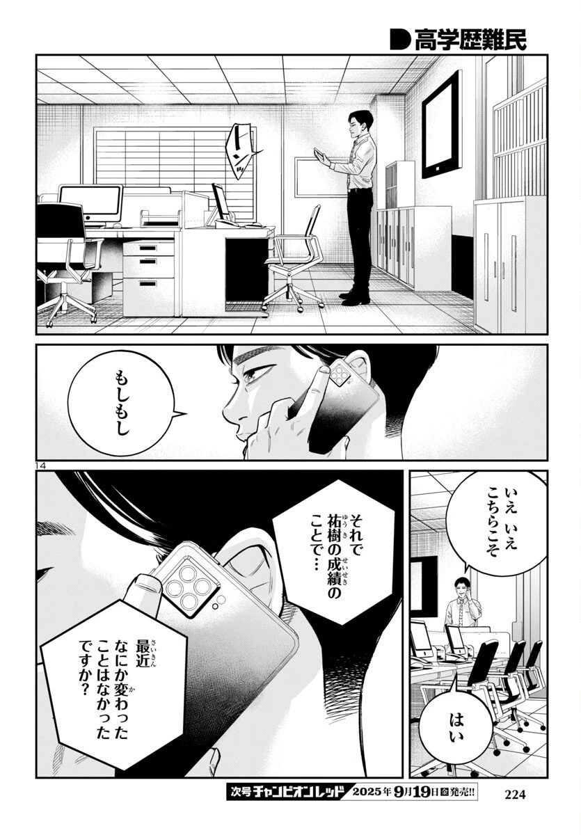 高学歴難民 第3話 - 14