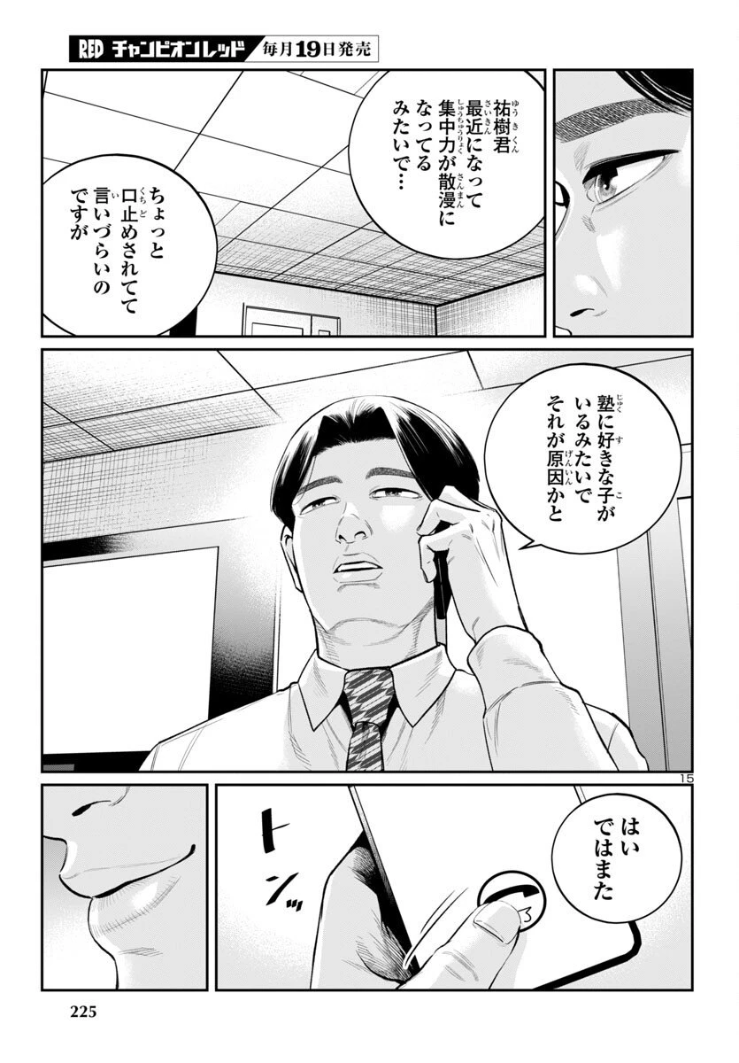 高学歴難民 第3話 - 15