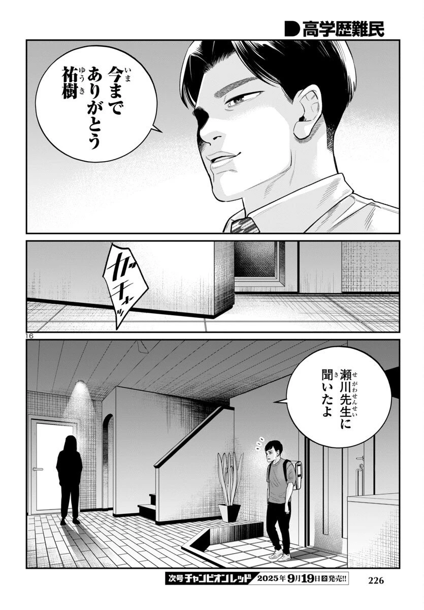 高学歴難民 第3話 - 16