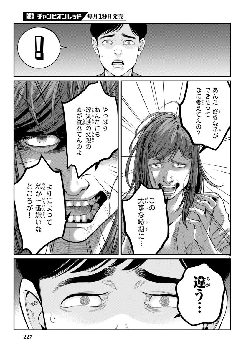 高学歴難民 第3話 - 17