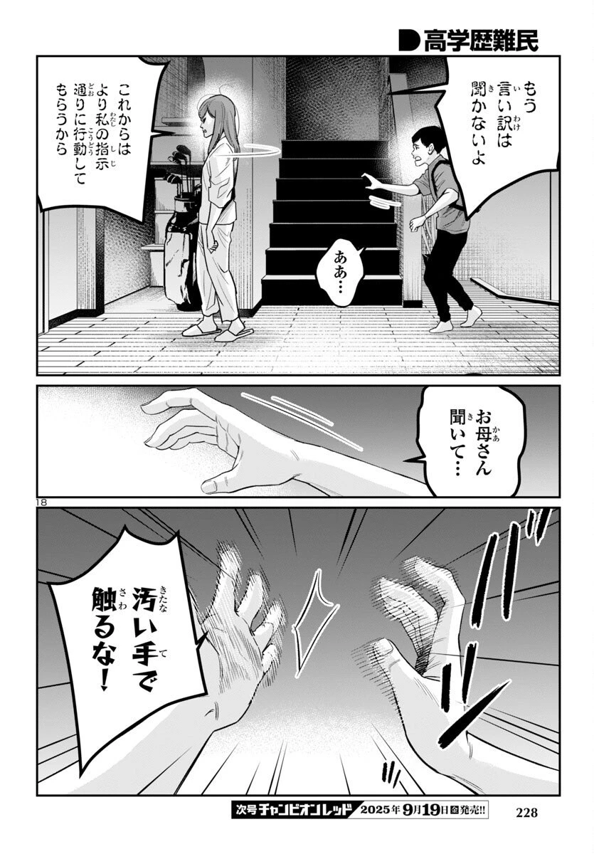 高学歴難民 第3話 - 18