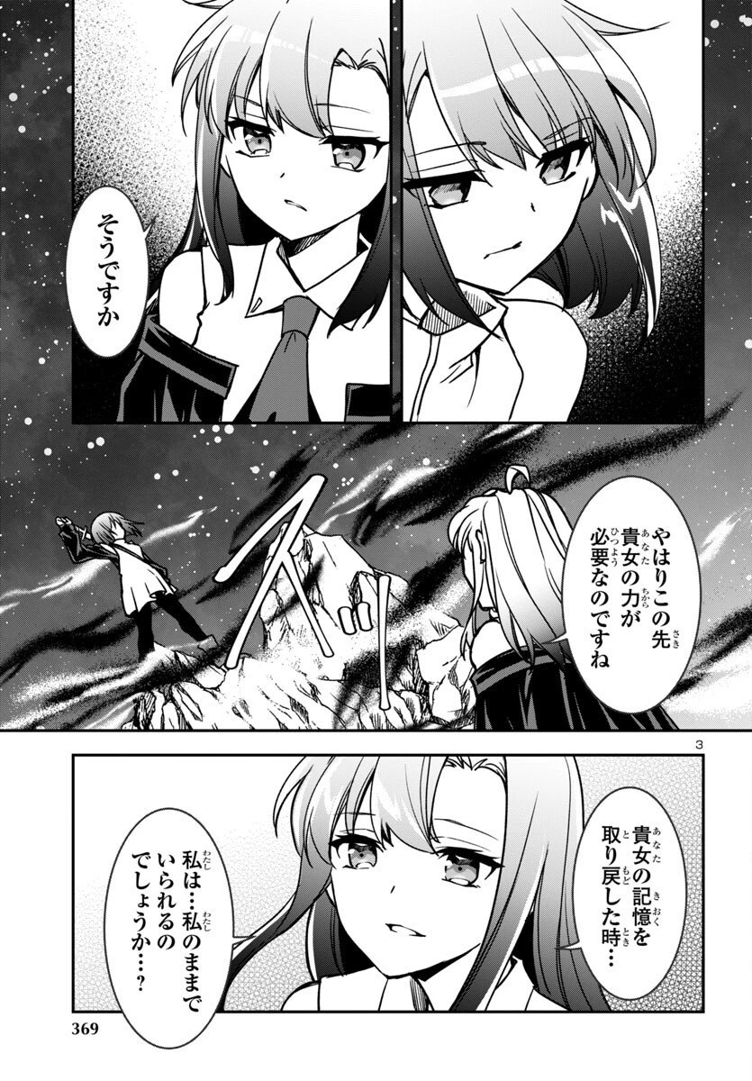こじらせ転生魔王と7人のおしかけ乙女のラグナロク・システム 第31.1話 - 3