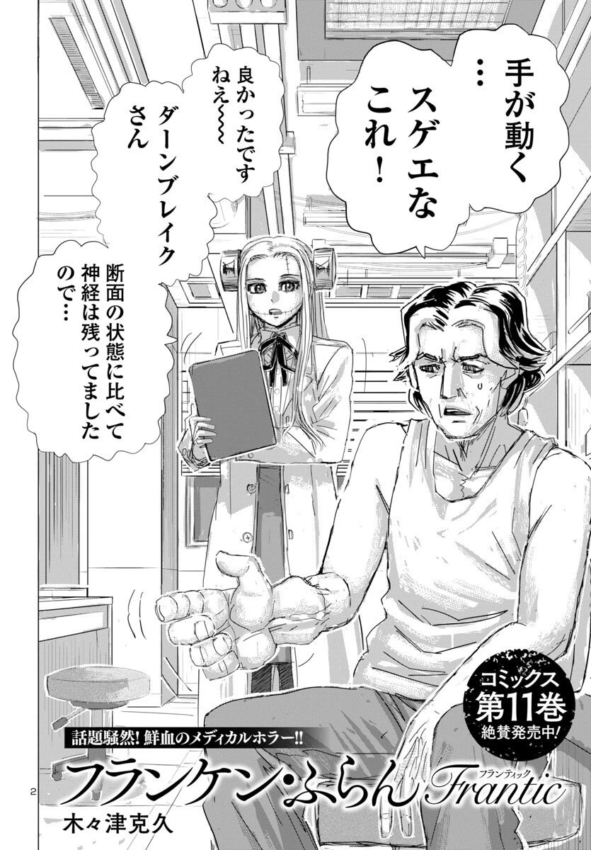 フランケン・ふらんFrantic 第77話 - 2