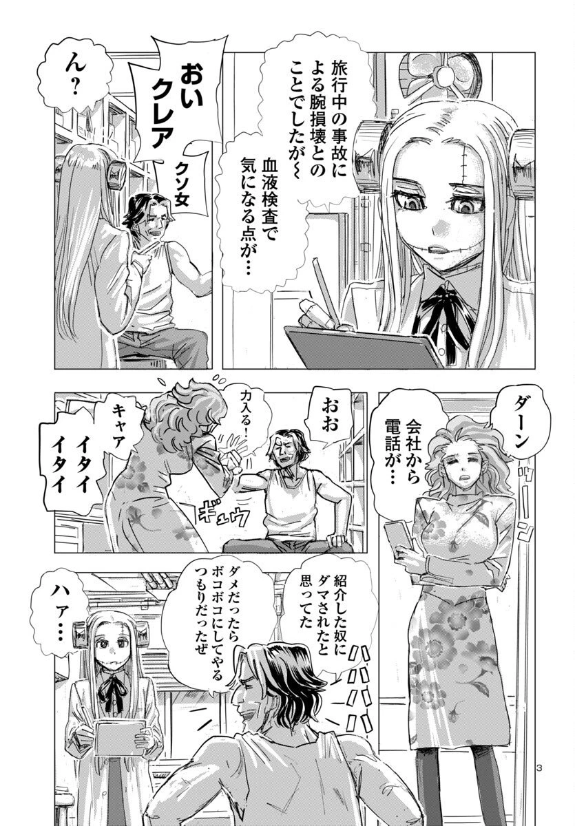 フランケン・ふらんFrantic 第77話 - 3