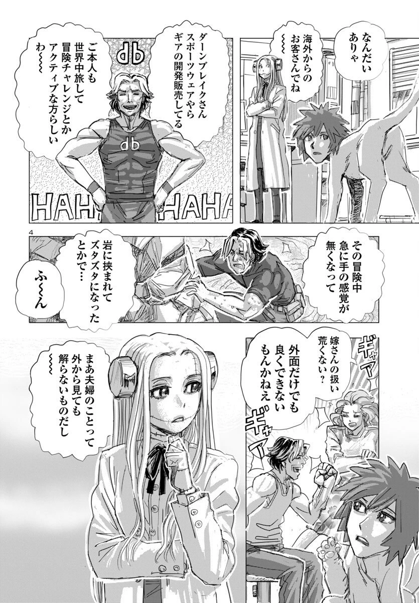 フランケン・ふらんFrantic 第77話 - 4