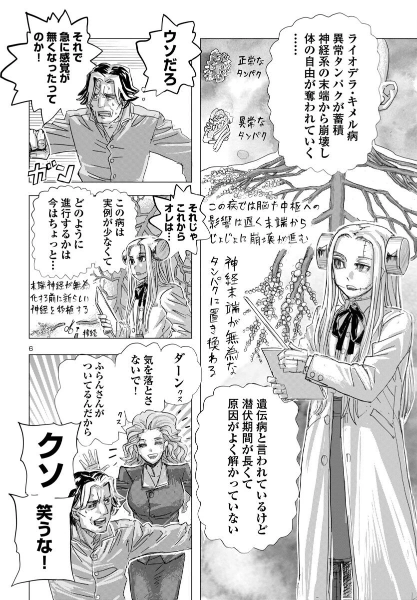 フランケン・ふらんFrantic 第77話 - 6