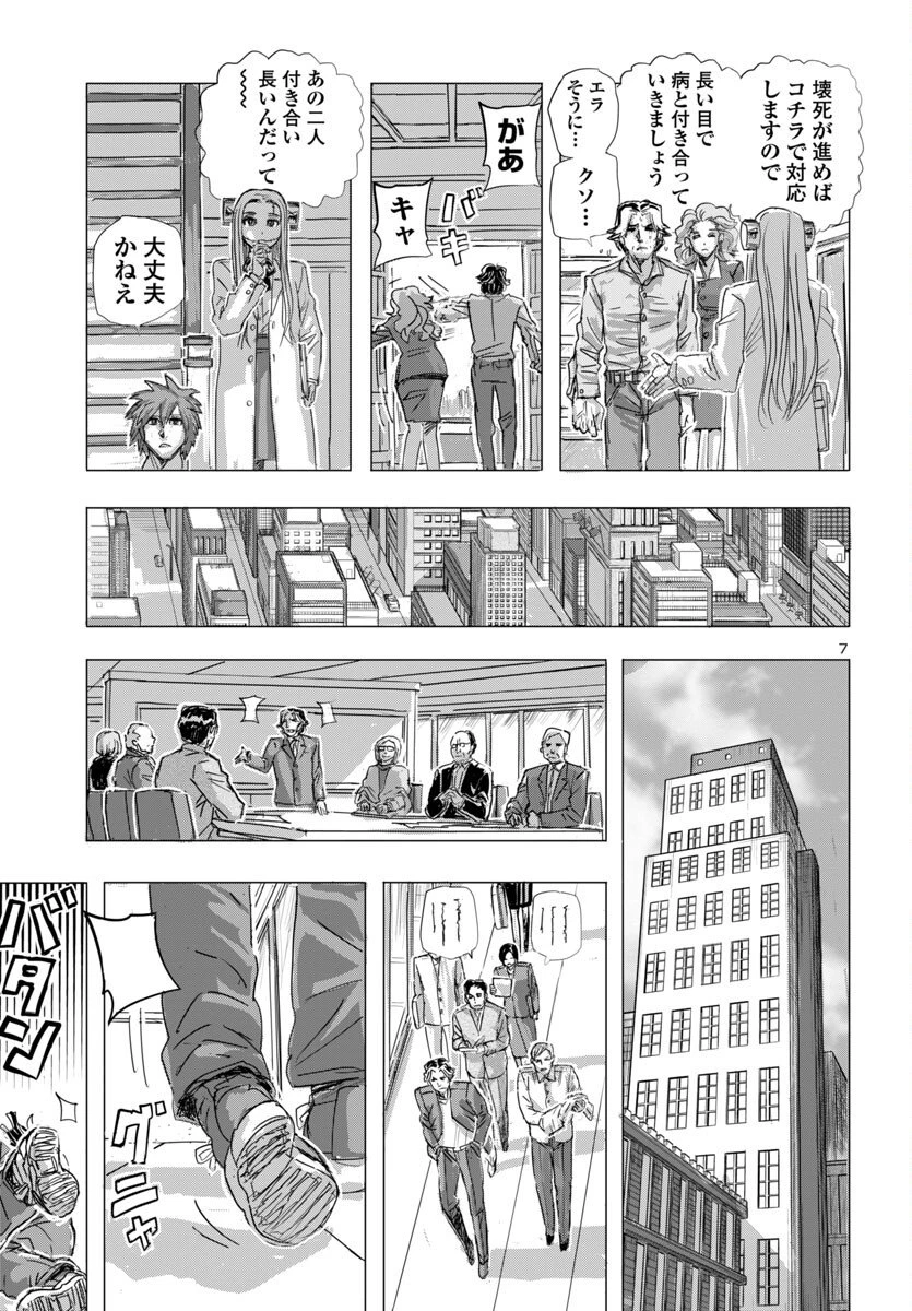 フランケン・ふらんFrantic 第77話 - 7