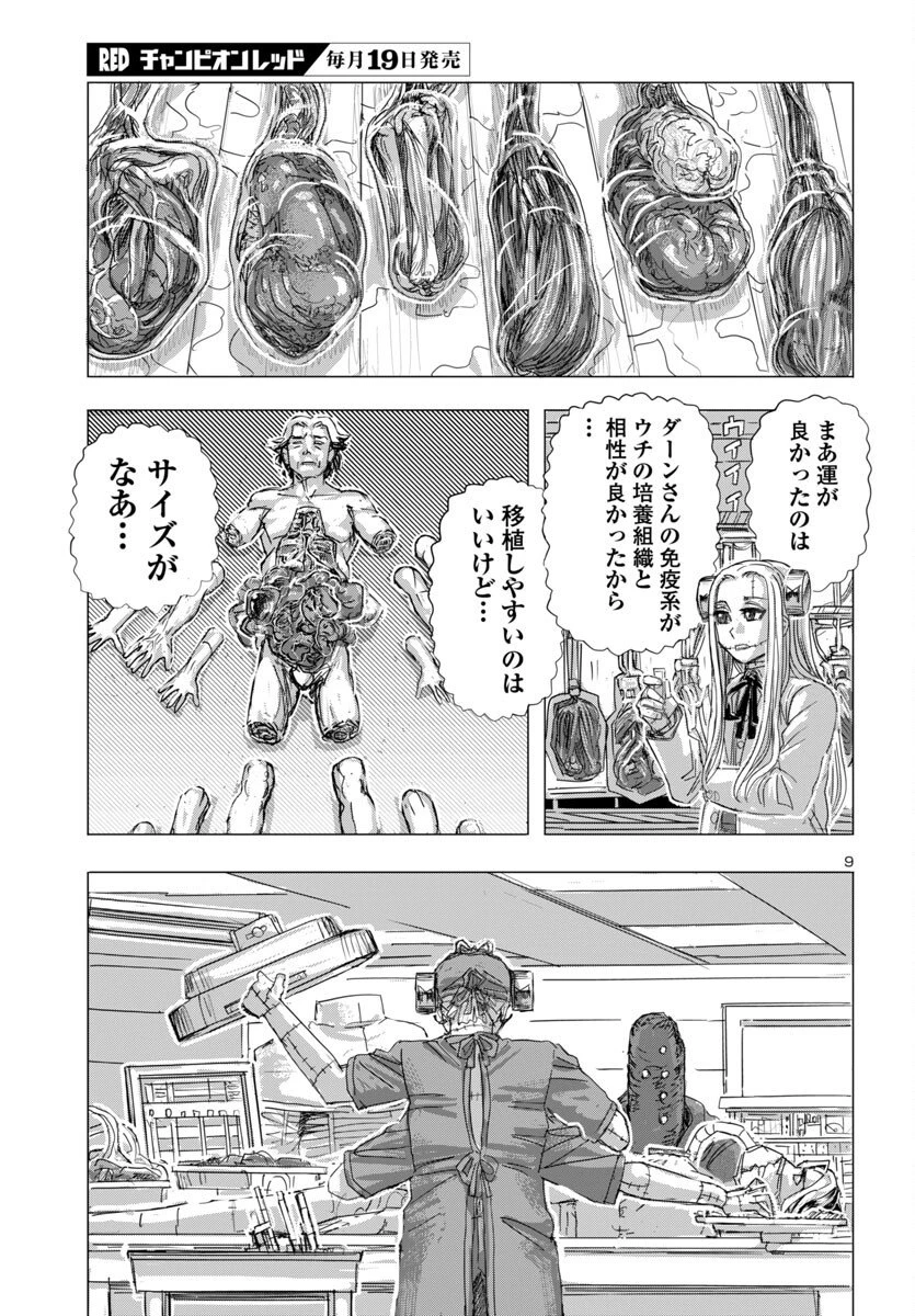 フランケン・ふらんFrantic 第77話 - 9