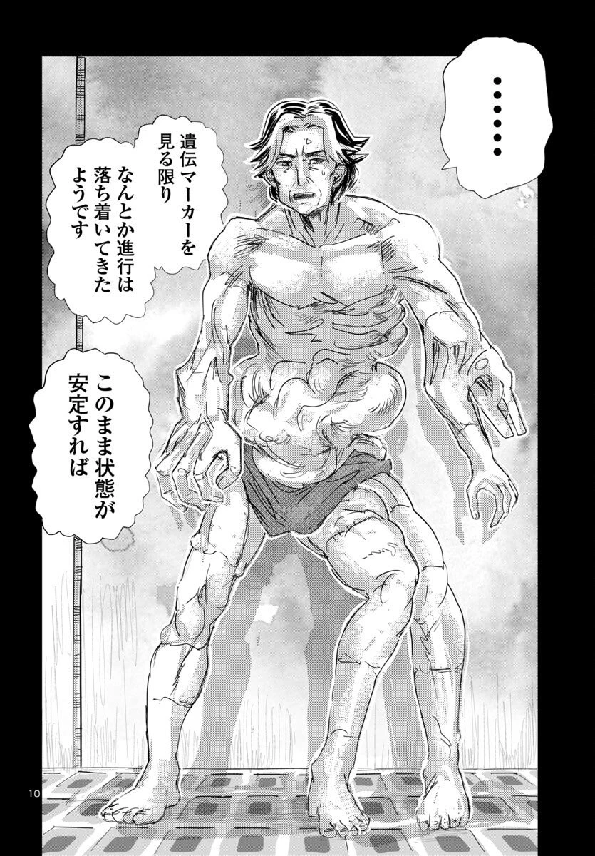 フランケン・ふらんFrantic 第77話 - 10