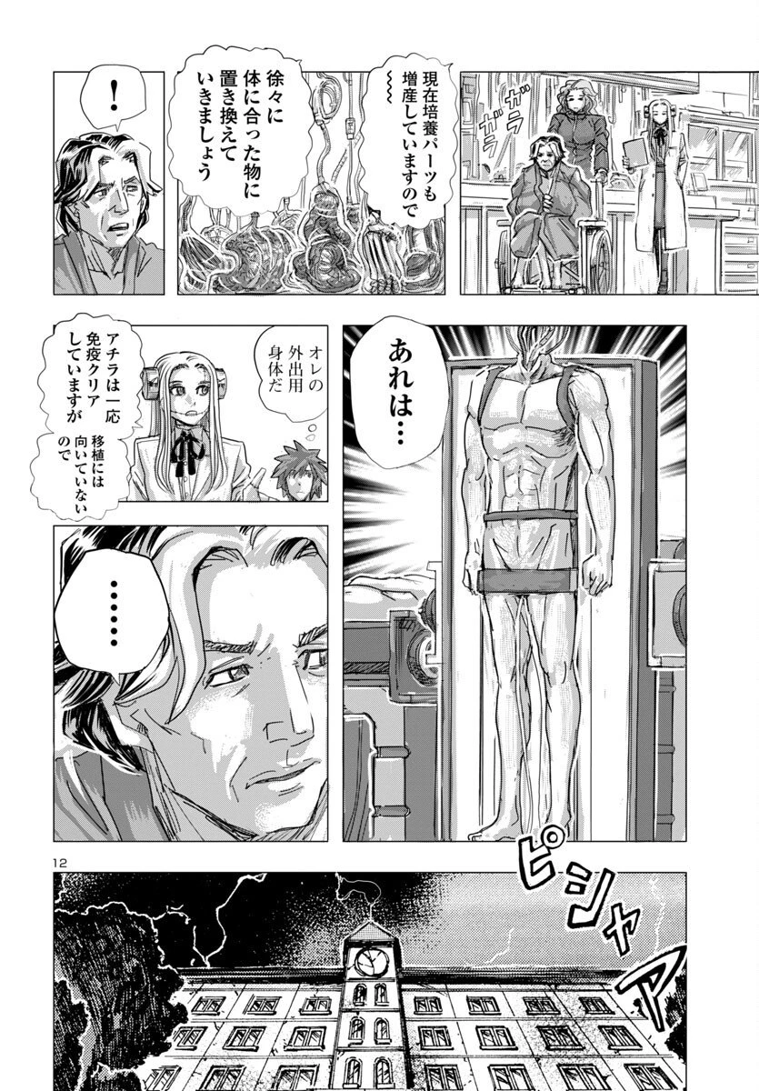 フランケン・ふらんFrantic 第77話 - 12