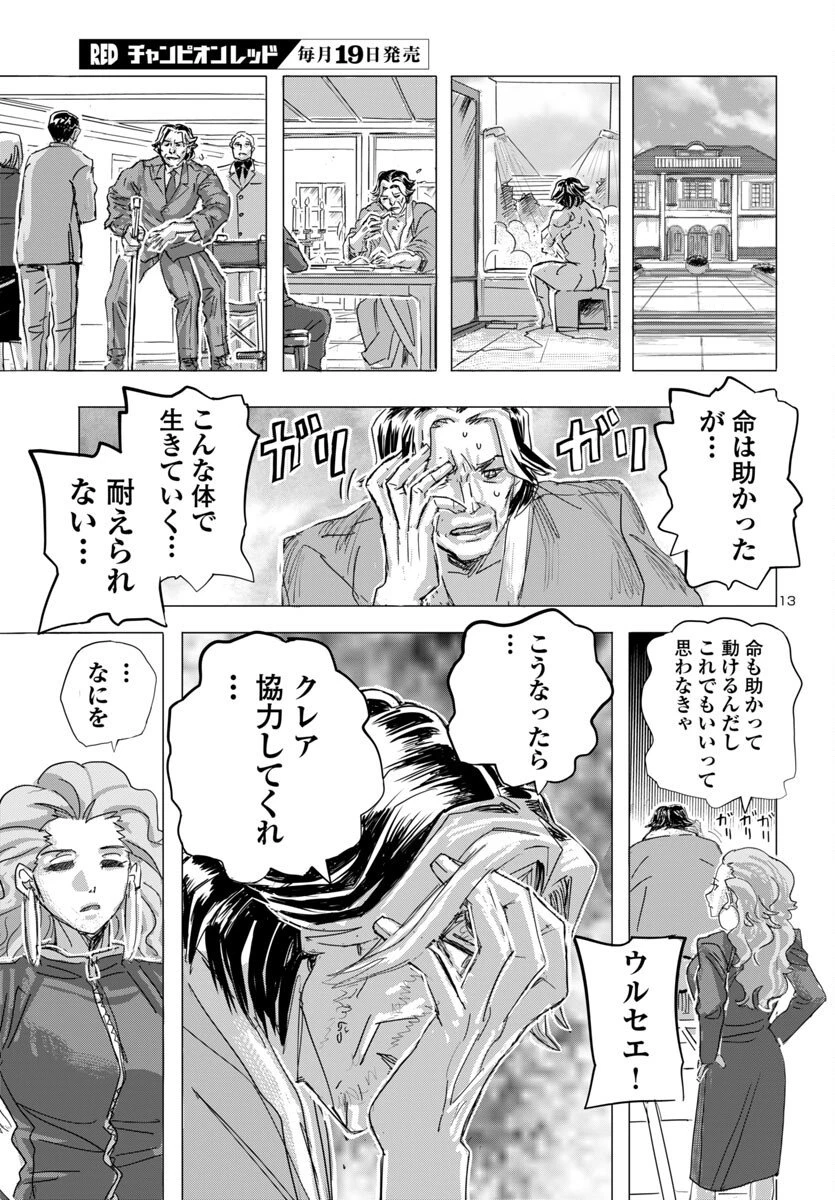 フランケン・ふらんFrantic 第77話 - 13