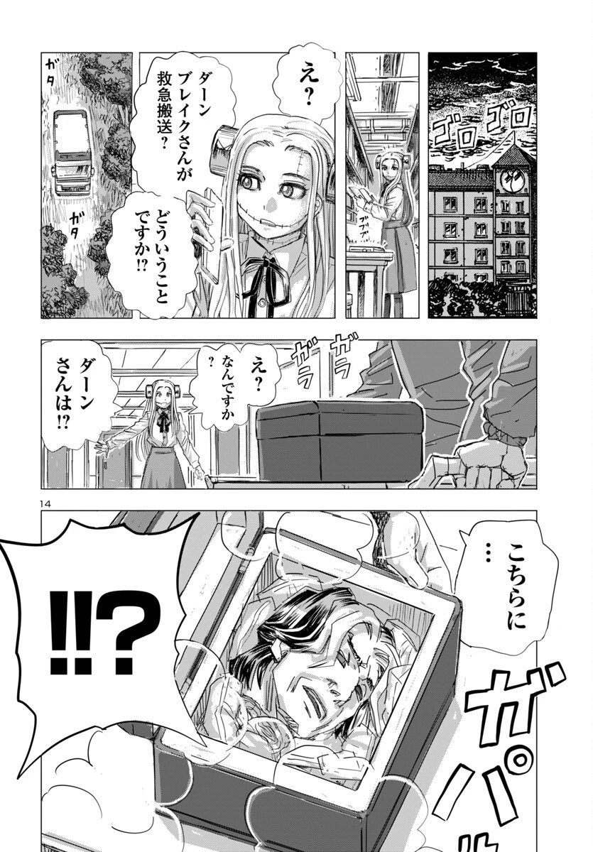 フランケン・ふらんFrantic 第77話 - 14