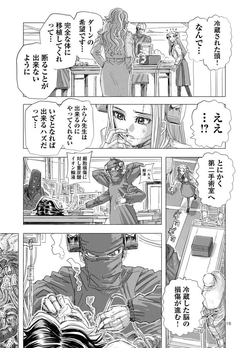 フランケン・ふらんFrantic 第77話 - 15