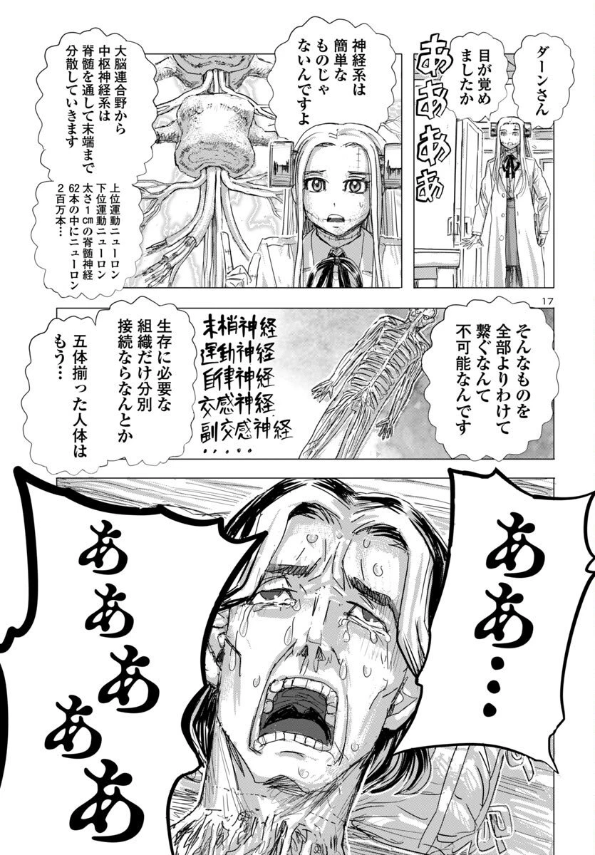 フランケン・ふらんFrantic 第77話 - 17