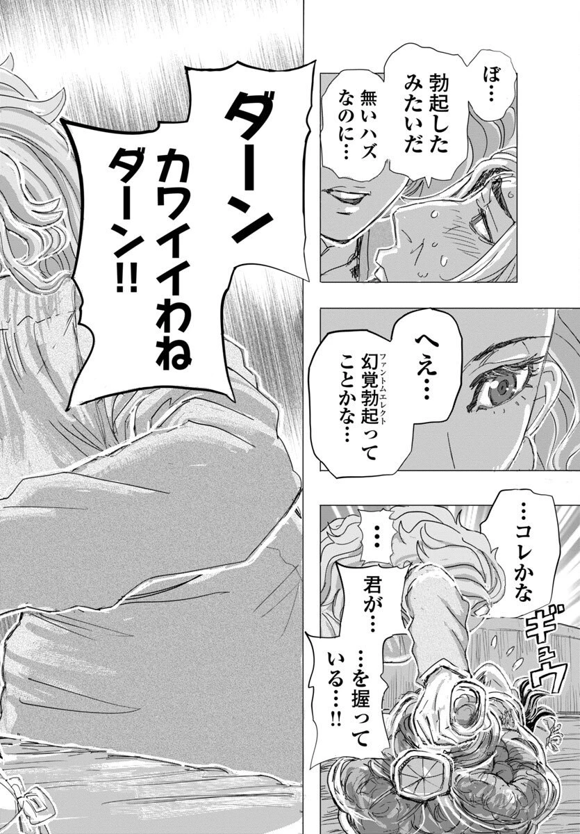 フランケン・ふらんFrantic 第77話 - 20