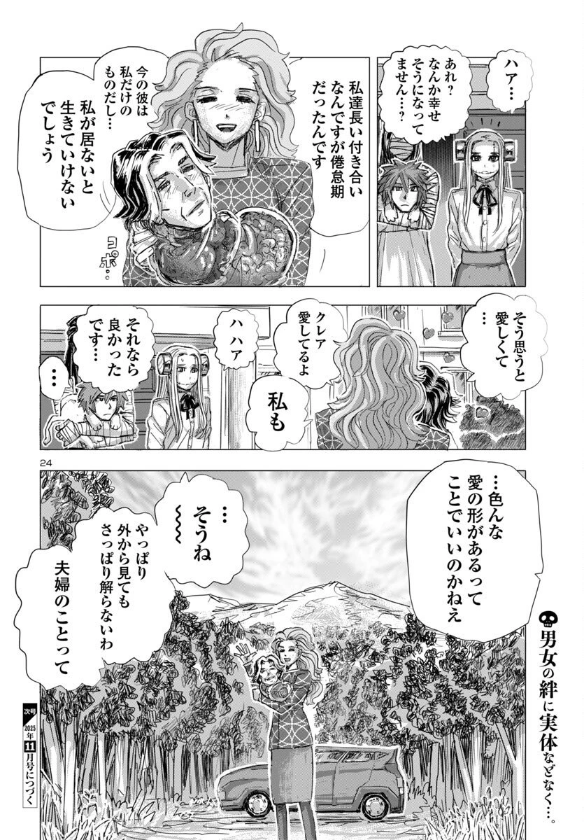 フランケン・ふらんFrantic 第77話 - 24