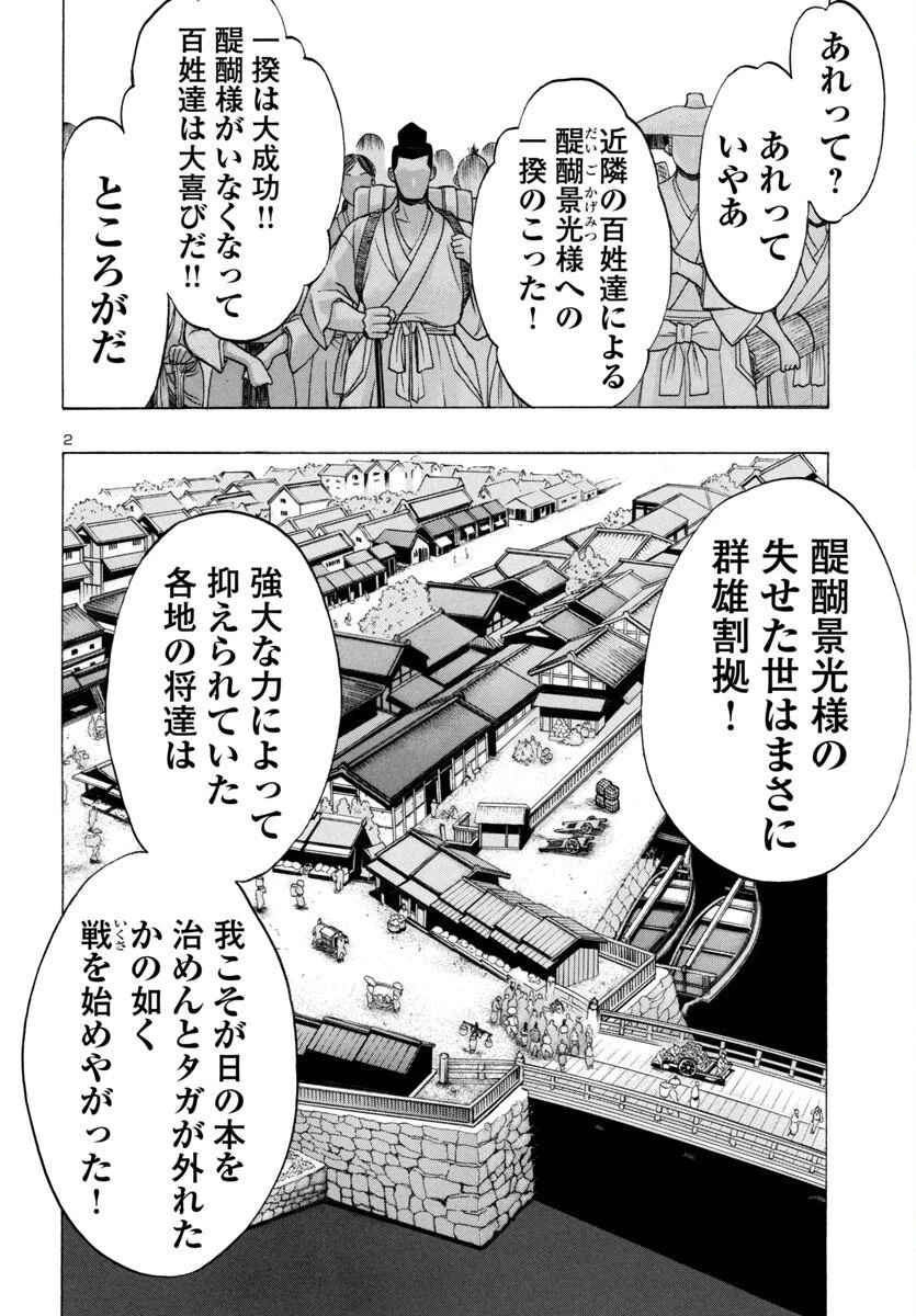 どろろと百鬼丸伝 第79話 - 2