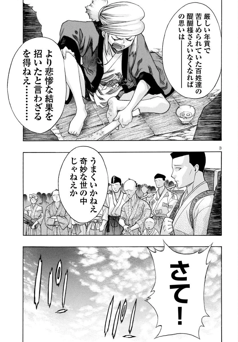 どろろと百鬼丸伝 第79話 - 3
