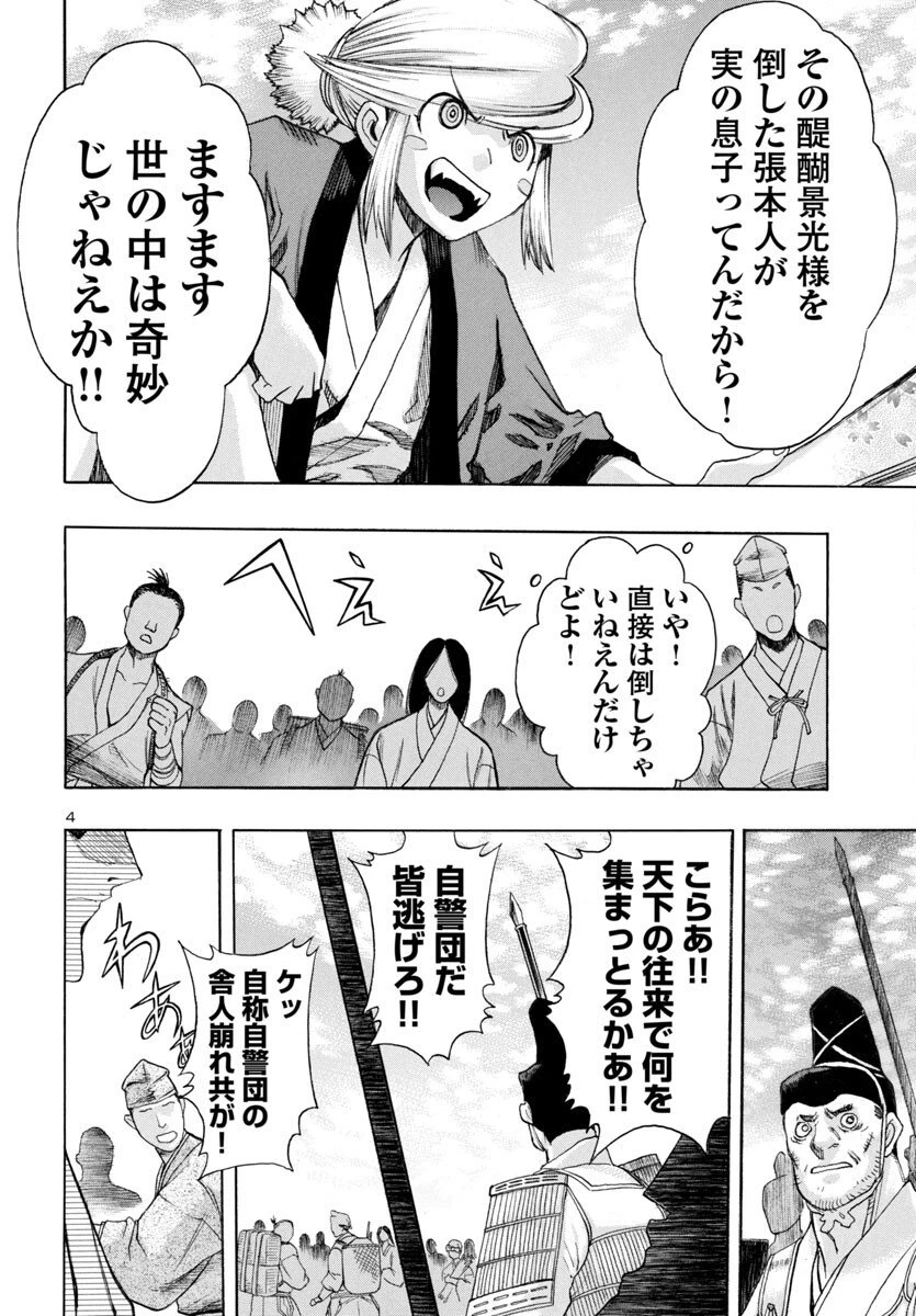 どろろと百鬼丸伝 第79話 - 4