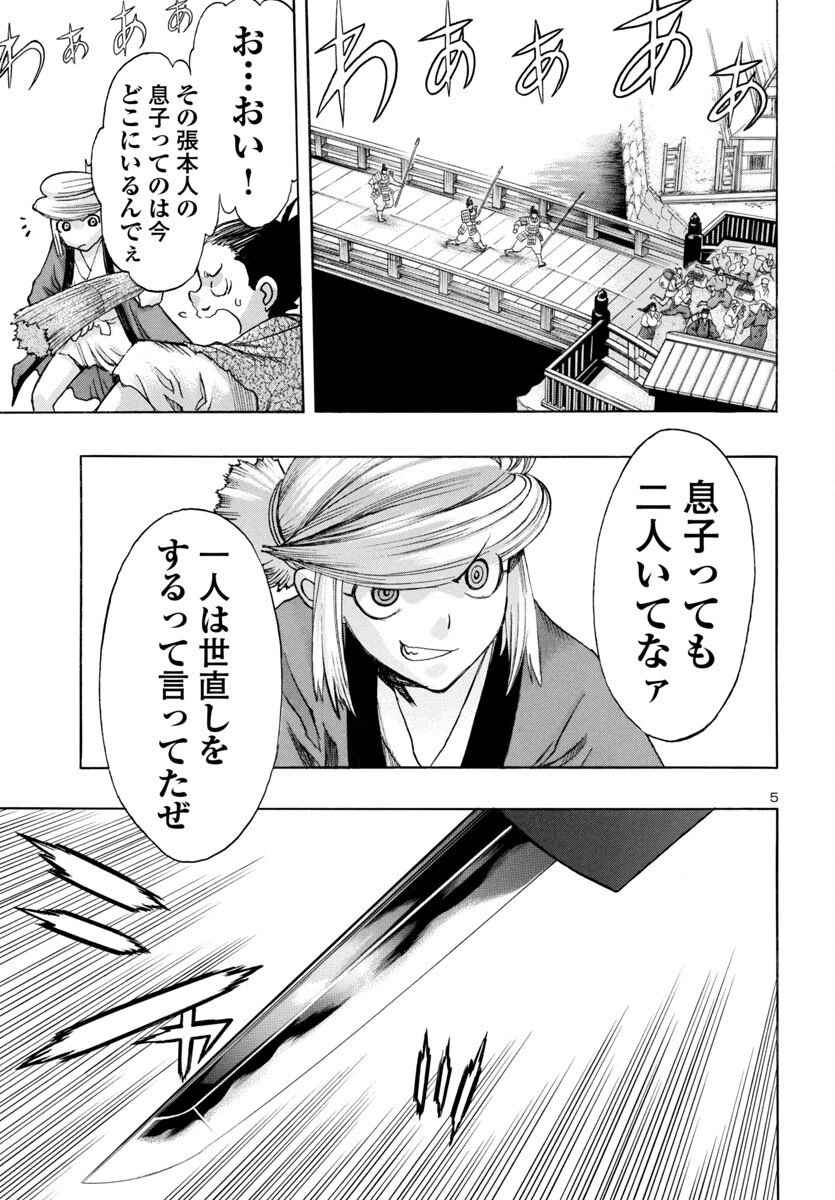 どろろと百鬼丸伝 第79話 - 5