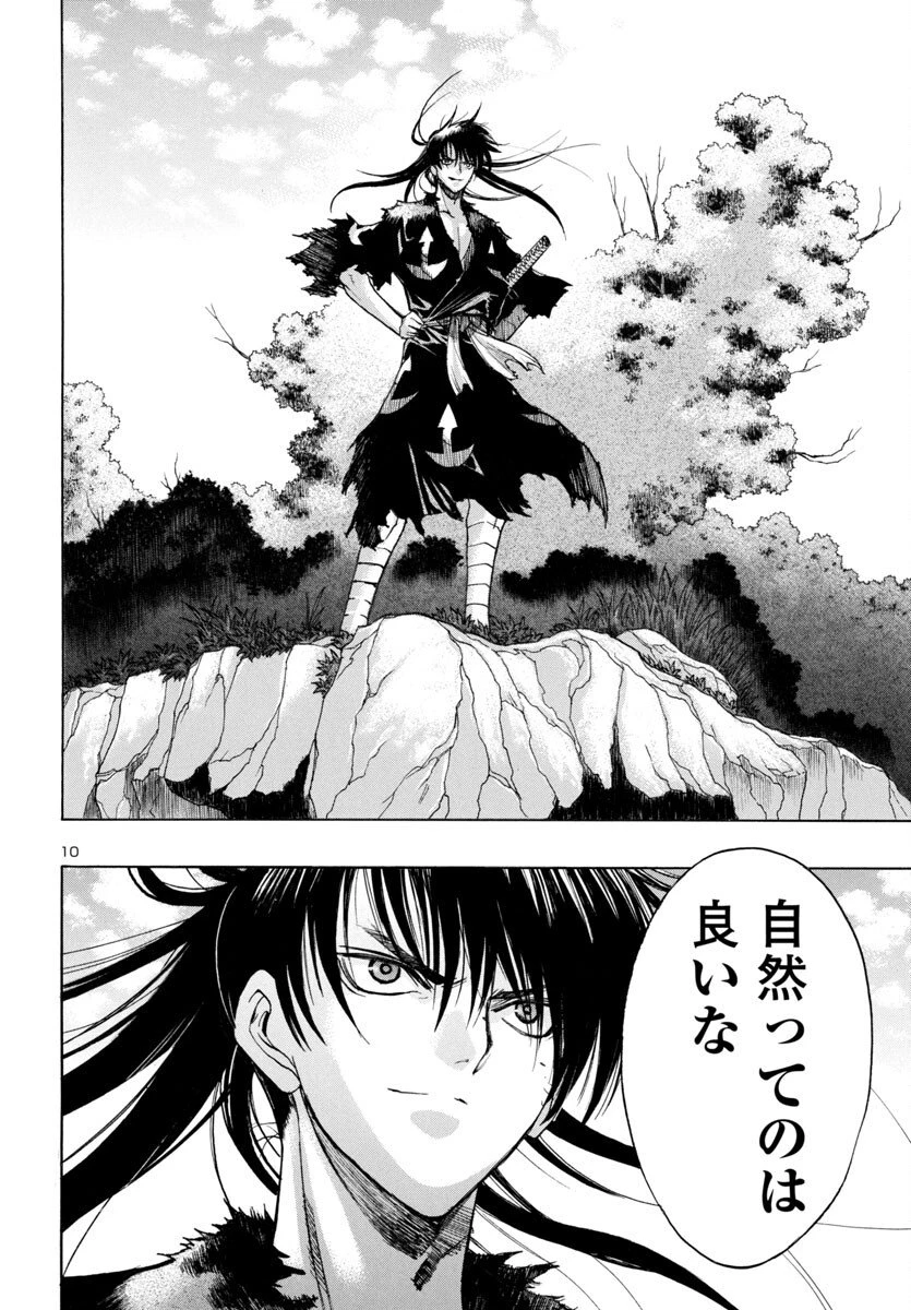 どろろと百鬼丸伝 第79話 - 10