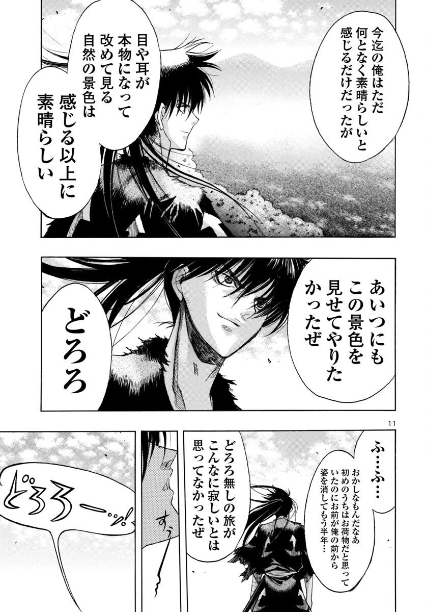 どろろと百鬼丸伝 第79話 - 11