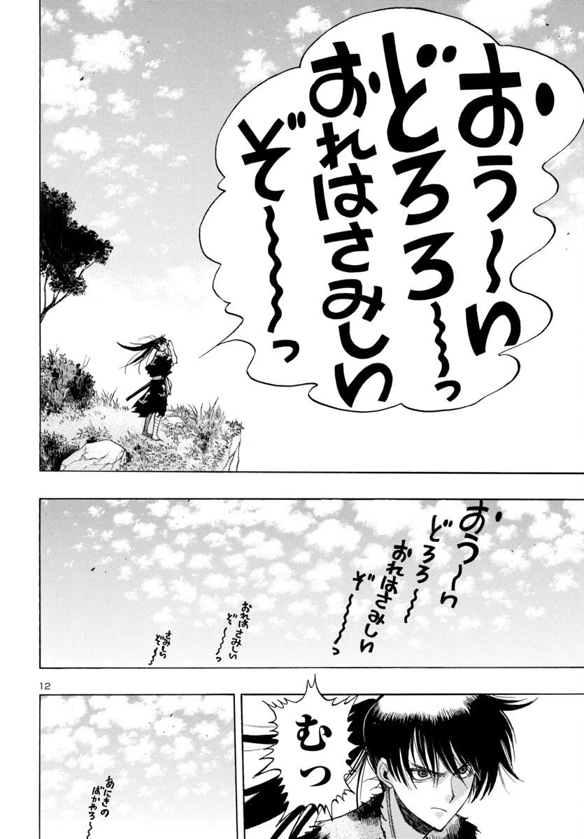 どろろと百鬼丸伝 第79話 - 12
