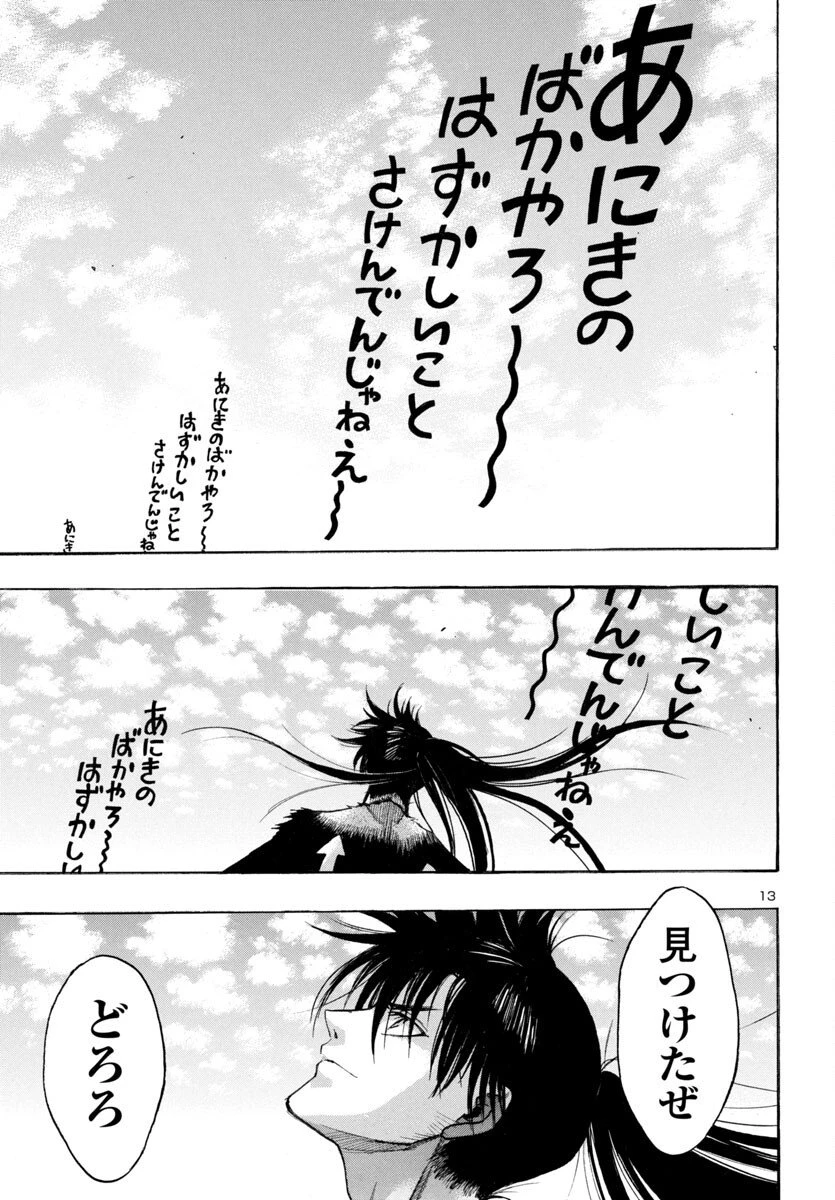 どろろと百鬼丸伝 第79話 - 13