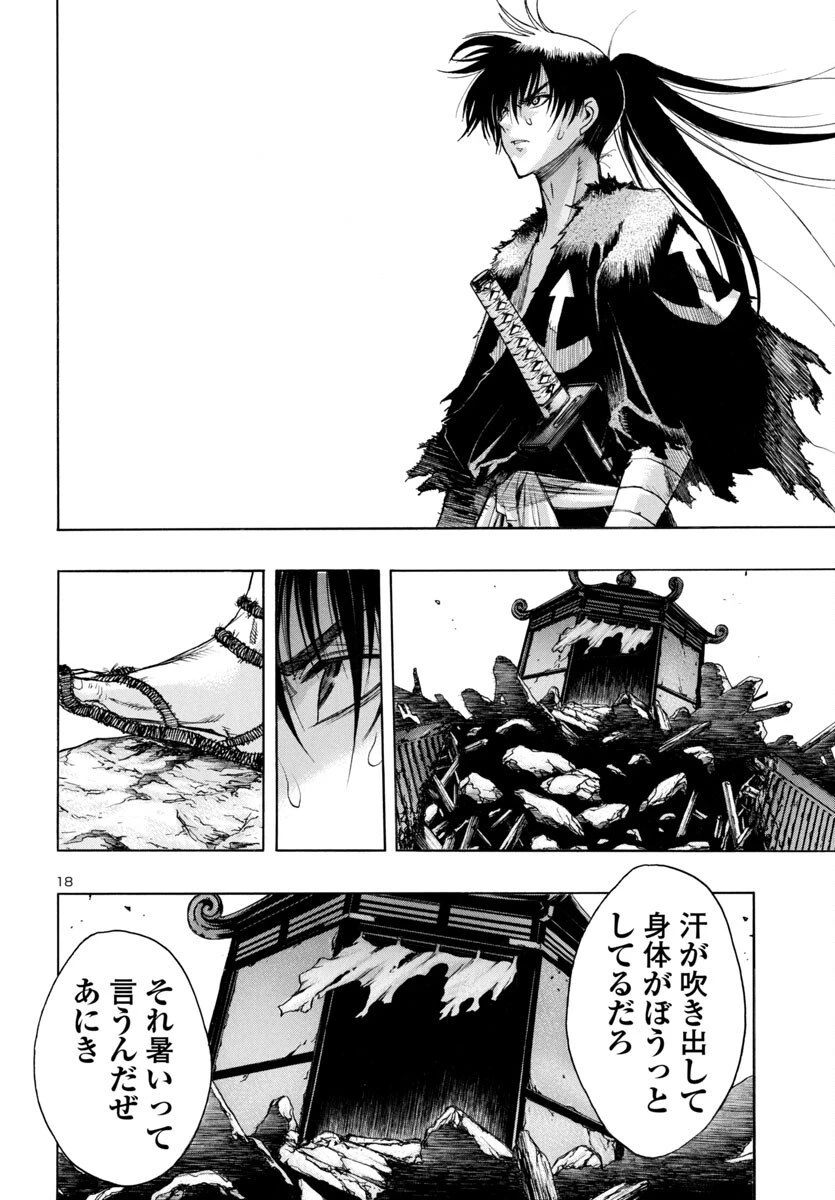 どろろと百鬼丸伝 第79話 - 18