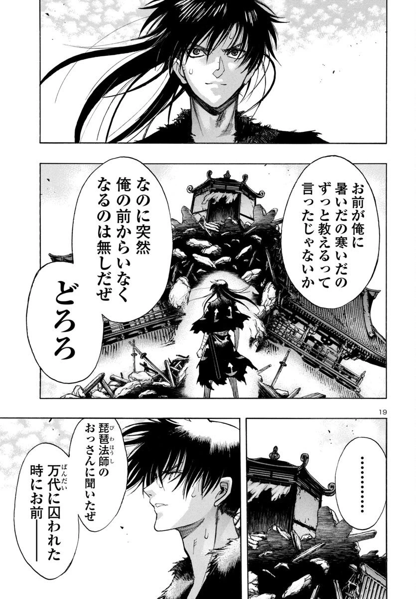 どろろと百鬼丸伝 第79話 - 19