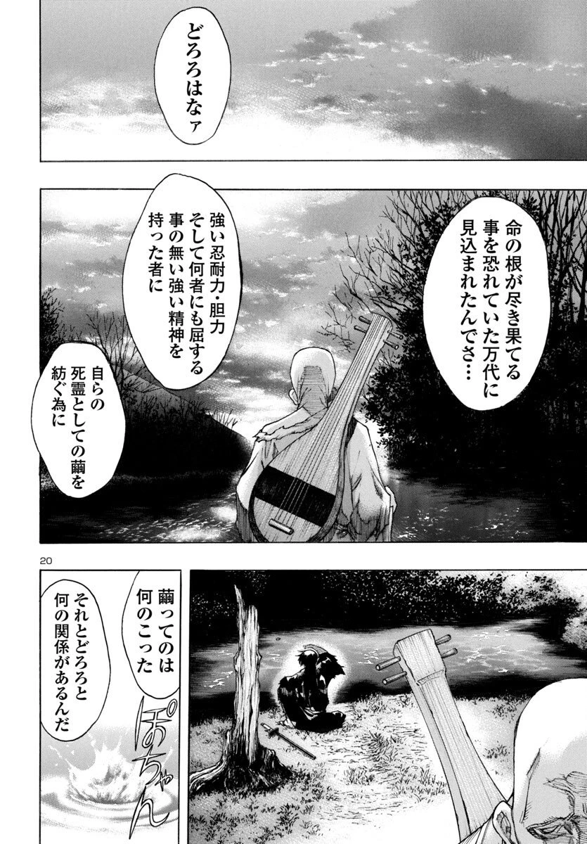 どろろと百鬼丸伝 第79話 - 20