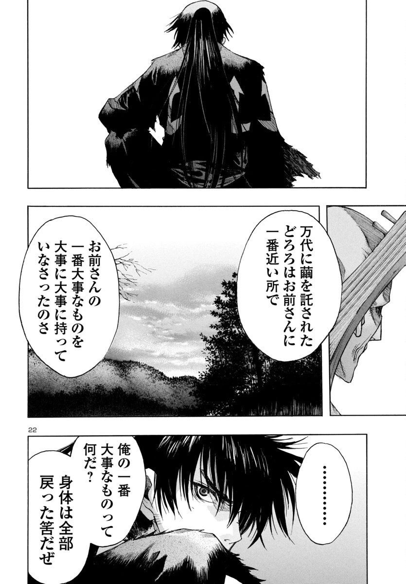 どろろと百鬼丸伝 第79話 - 22