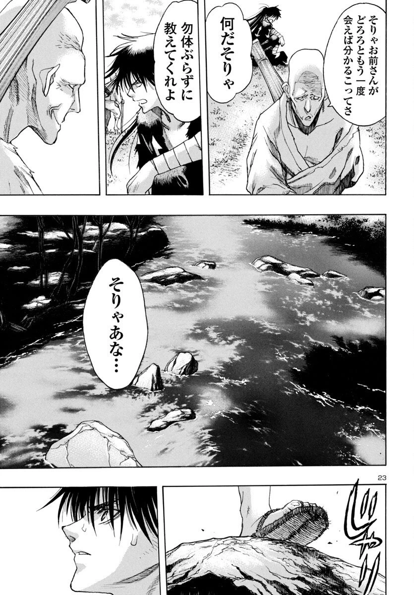 どろろと百鬼丸伝 第79話 - 23