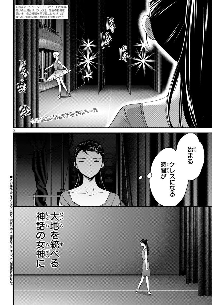 絢爛たるグランドセーヌ 第145話 - 2