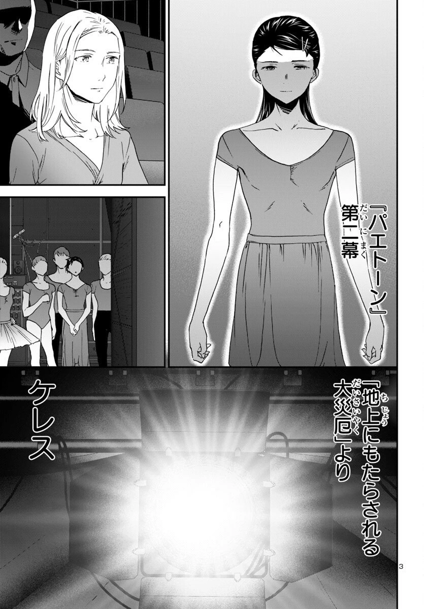 絢爛たるグランドセーヌ 第145話 - 3